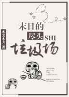 末日是啥