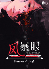 风暴眼漫画