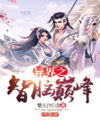 异界之光脑威龙全文免费阅读